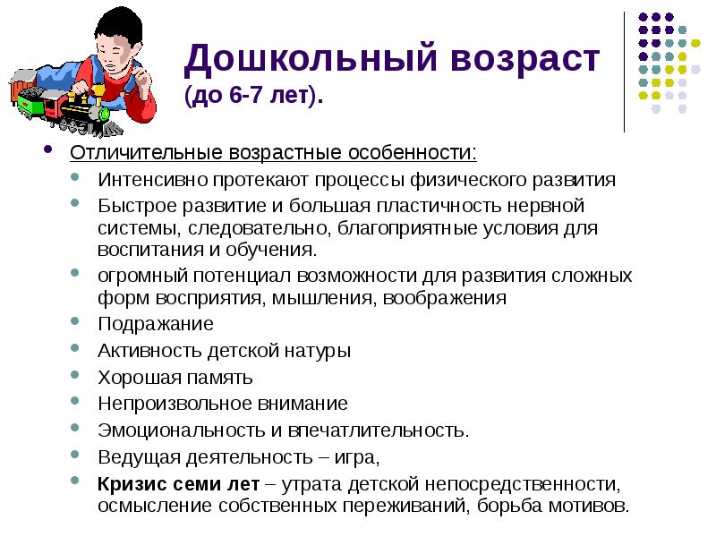 Педагогика возрастного развития и воспитания детей презентация