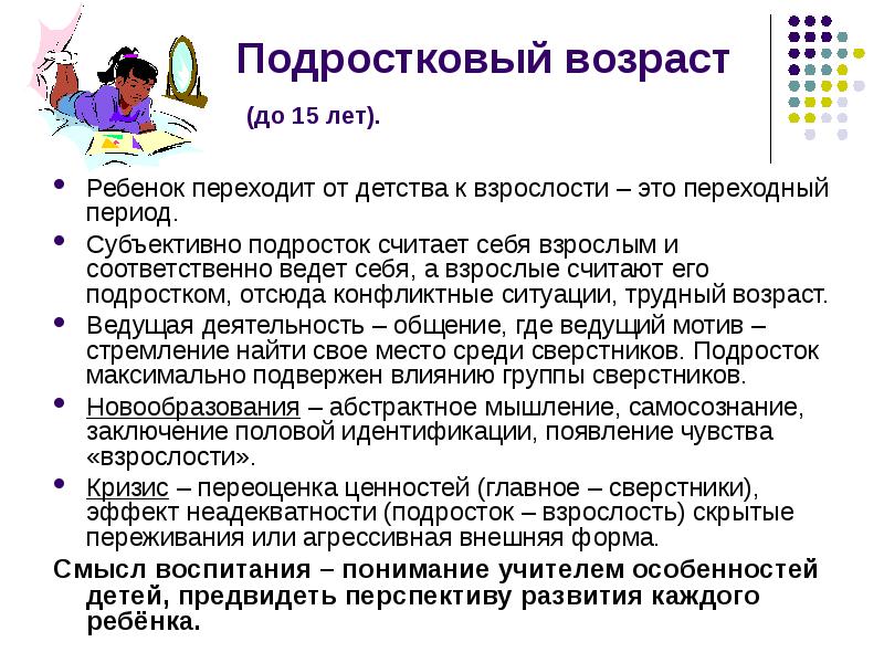 Взрослость это. Подростковый Возраст период. Подростковый Возраст переход от детства к взрослости. Психологические проблемы перехода от детства к взрослой жизни. Периоды подросткового возраста в годах.