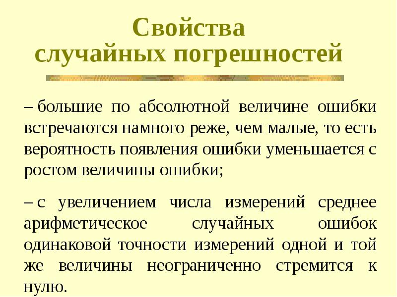 Свойства случайных