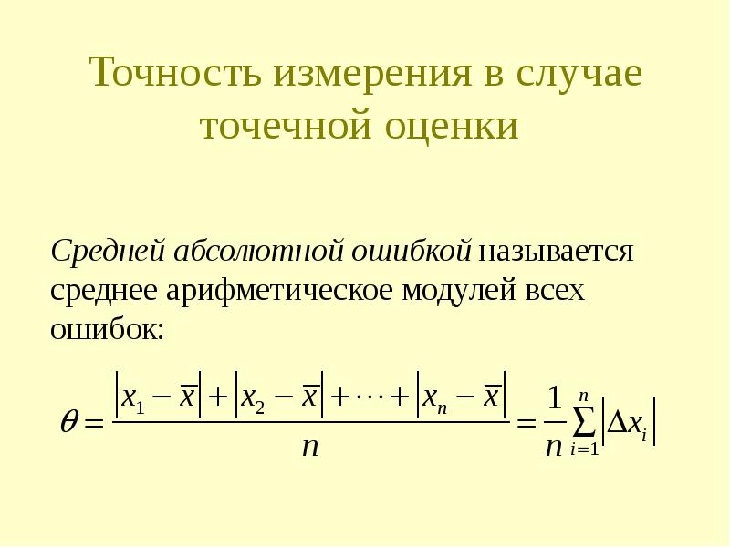 Средний результат измерений