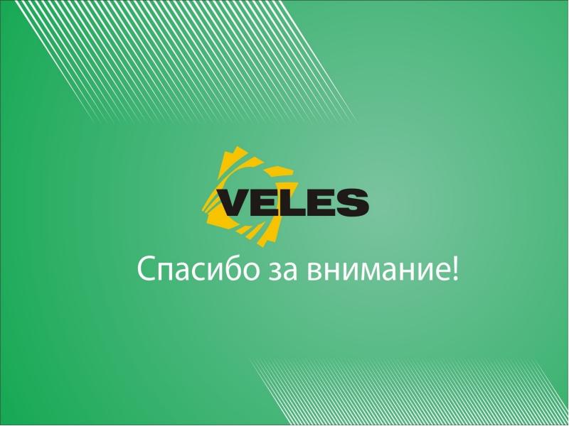 Программа велесом. Борона Велес. ООО Велес. "Veles" форум. Veles Finance logo.