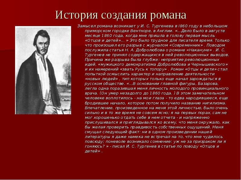 Краткое содержание отцы. Отцы и дети презентация. Тема романа отцы и дети. История создания отцы и дети. Отцы и дети тема.