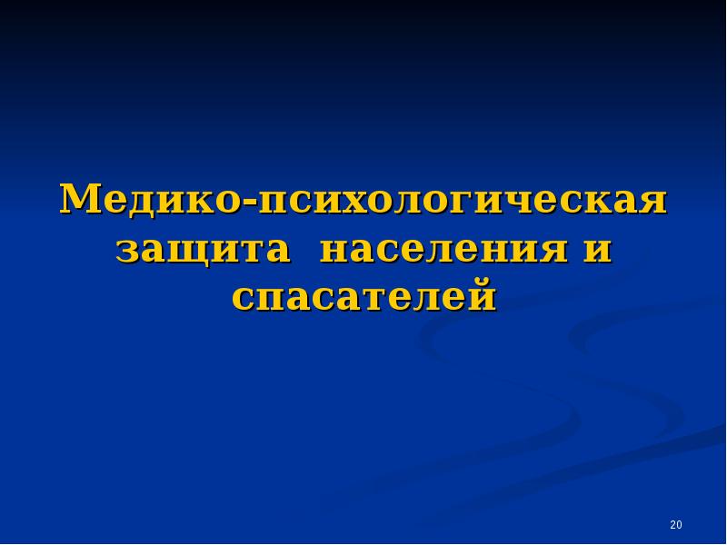 Медико психологическая помощь презентация