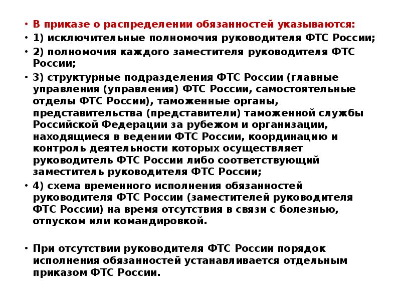 Образец приказа о распределении обязанностей между сотрудниками