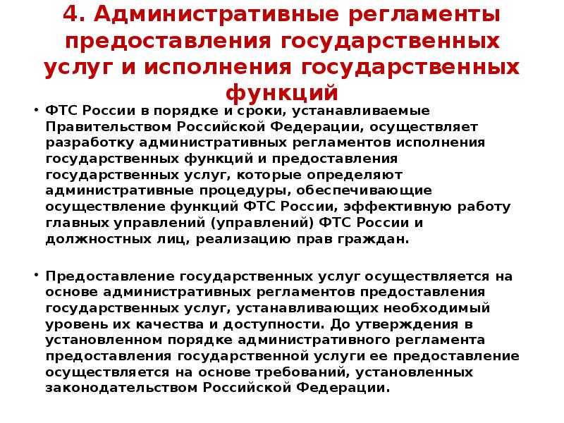 Административный регламент услуг