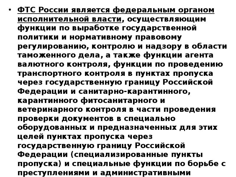 Осуществляющий функции по выработке государственной