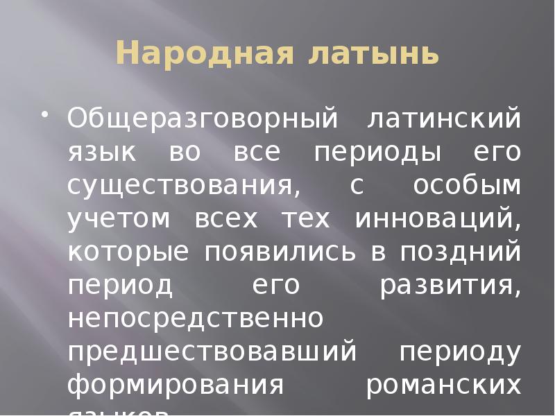 Предшествовавший период