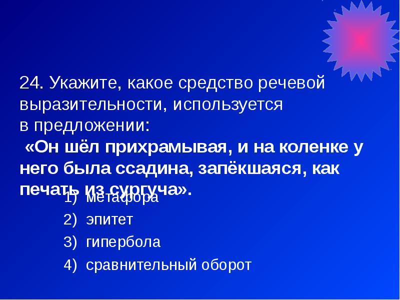 До глубокой старости какое средство языковой выразительности. Сравнительный оборот какое средство выразительности. Средства языковой выразительности. Горит Восток зарёю новой средство выразительности. Горит Восток зарею средство выразительности.