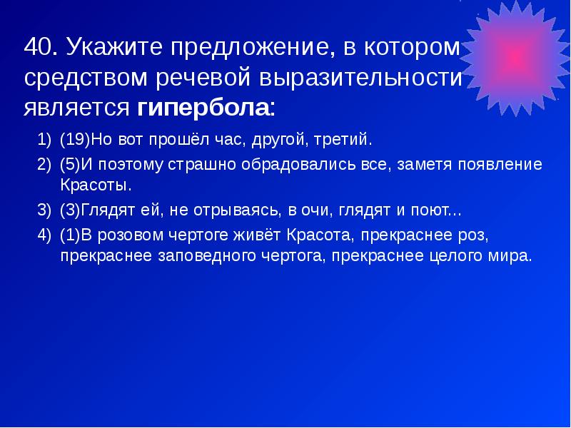 Средствах речевой выразительности презентация. Облако в штанах средства выразительности Гипербола. Средства языковой выразительности. Величавый перелет средство выразительности.