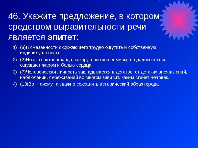 Анализ средств выразительности речи является эпитет. Выразительности речи является эпитет.. Средством выразительности речи является эпитет.. Укажите номера предложений выразительности речи является эпитет. Предложения с выразительными средствами.