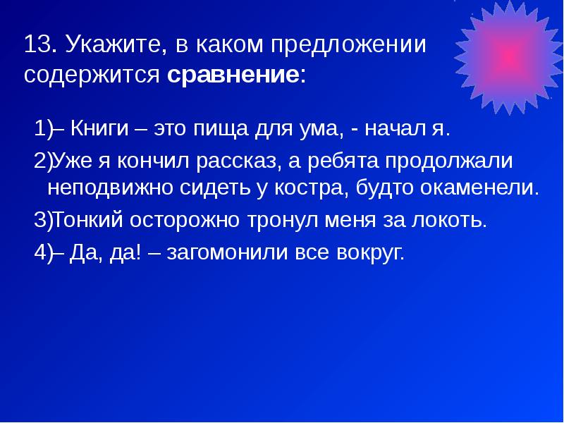 В каком предложении содержится