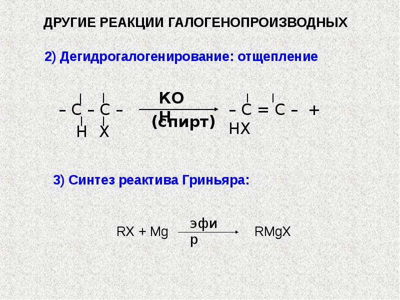 Галогенопроизводное алкана. Галогенопроизводных углеводородов. Галогенопроизводные углеводороды реакции. Формула галогенопроизводных. Галогенопроизводные углеводородов реакции отщепления.