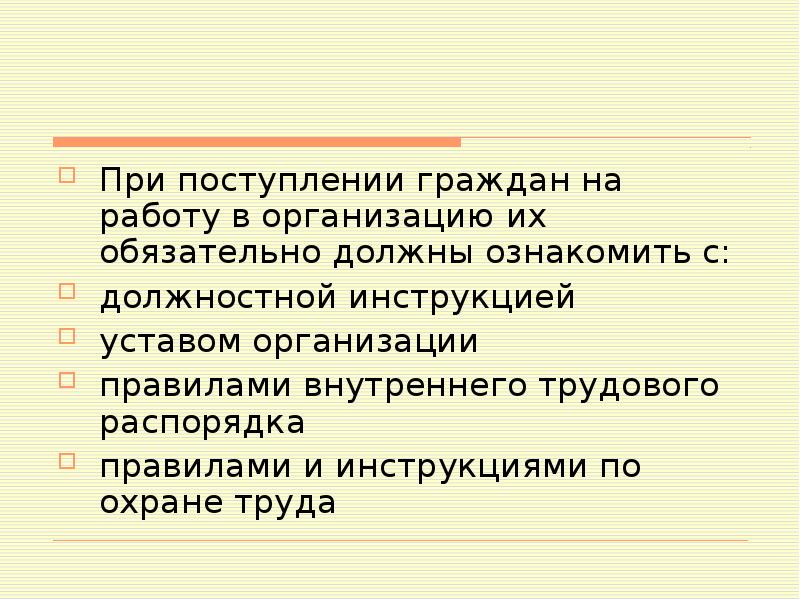 Документы предъявляемые при приеме на работу презентация