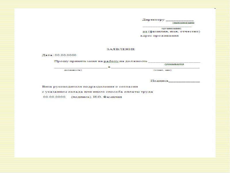 документы по личному составу. какие документы относятся к документации по личному составу. структура приказа по личному составу по кадрам. оформление заявления образец. какие виды документов относятся к документации по личному составу.