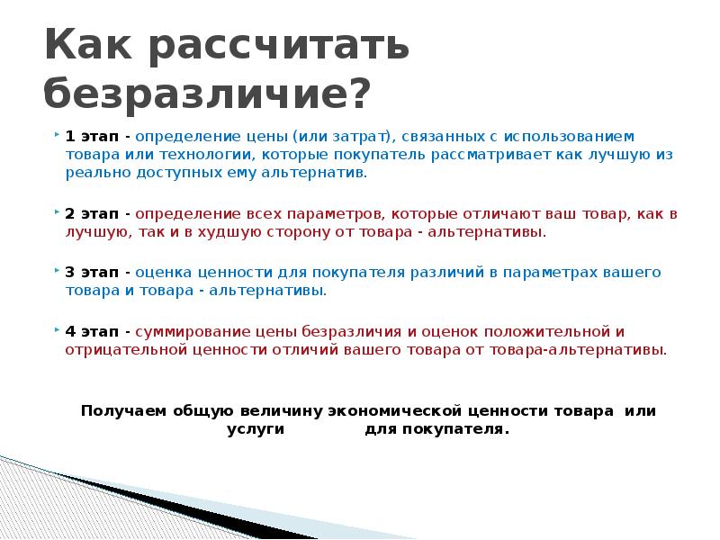 Ценность рассчитывать. Экономические ценности. Как рассчитать ценность товара. Измерение экономической ценности. Стадии равнодушия.