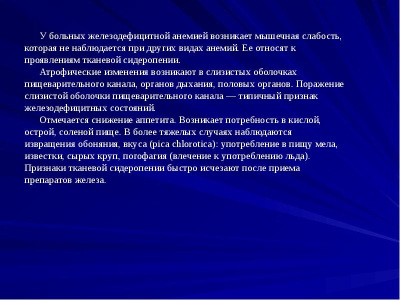 железодефицитная анемия эритроциты. тканевой сидеропении. признаки железодефицитной анемии. мышечная анемия. мышечная анемия.