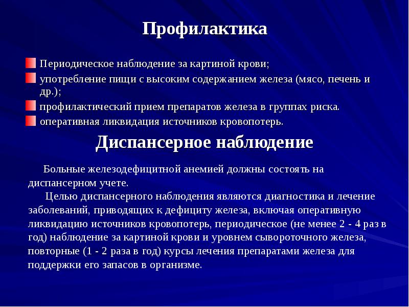 План сестринского ухода при железодефицитной анемии у взрослых