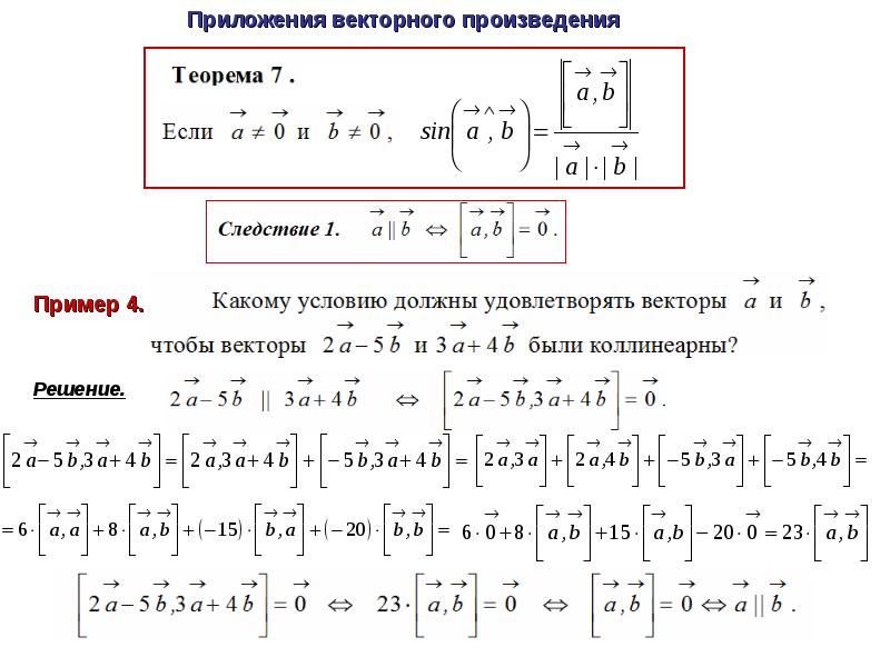 Векторная алгебра презентация