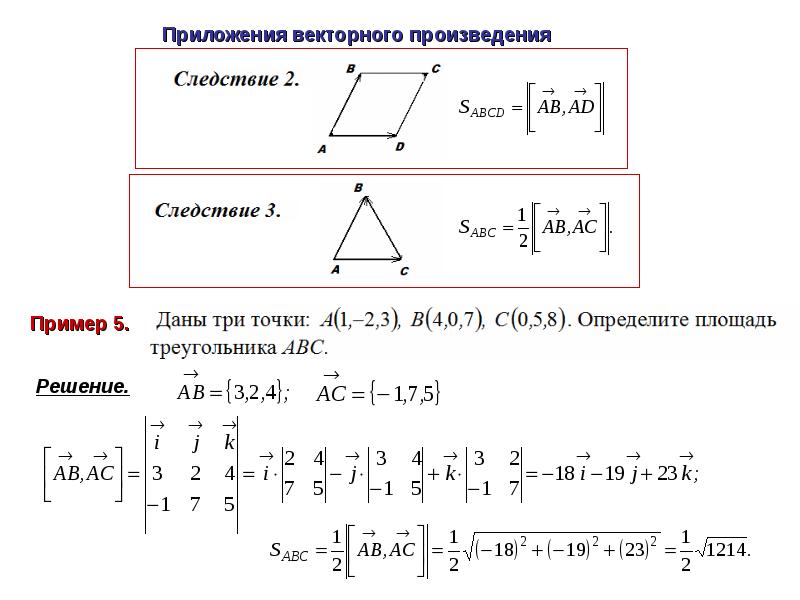 Презентация по векторной алгебре