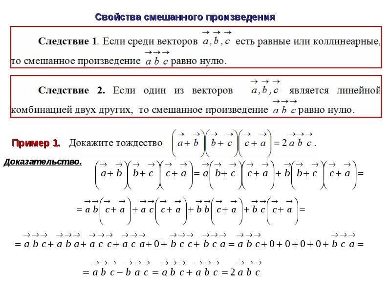 Презентация по векторной алгебре