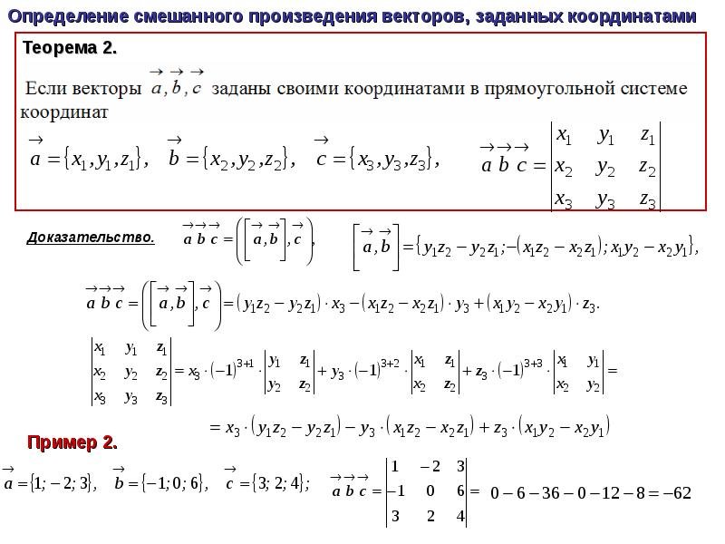 Векторы решение примеров