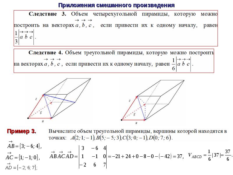 Объем через вектора