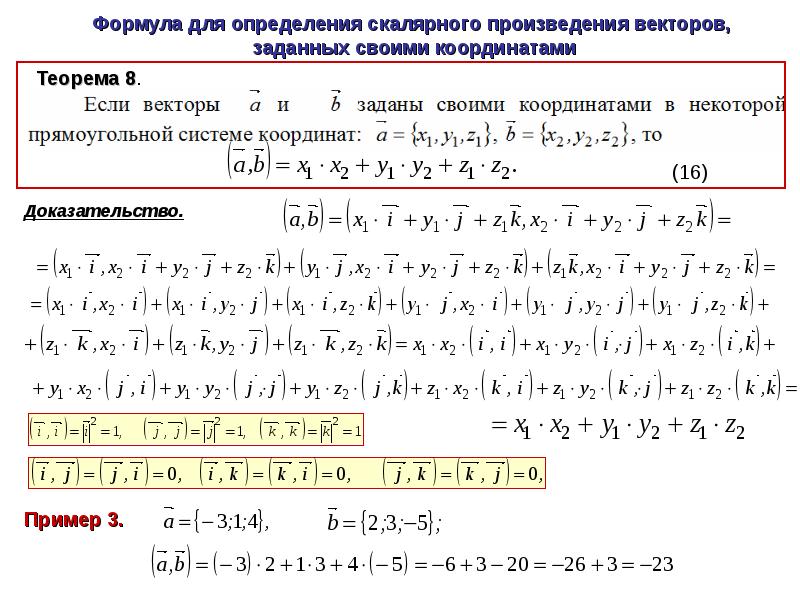 Формулы векторной алгебры