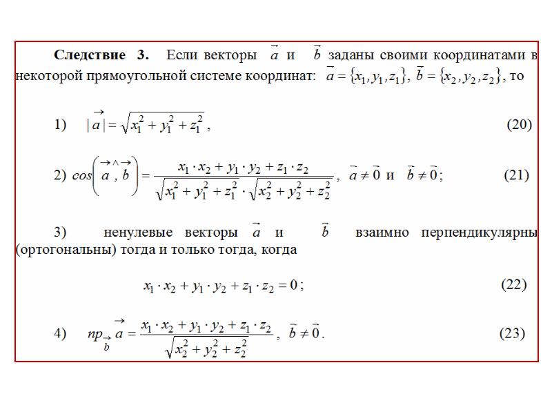 Векторы презентация высшая математика