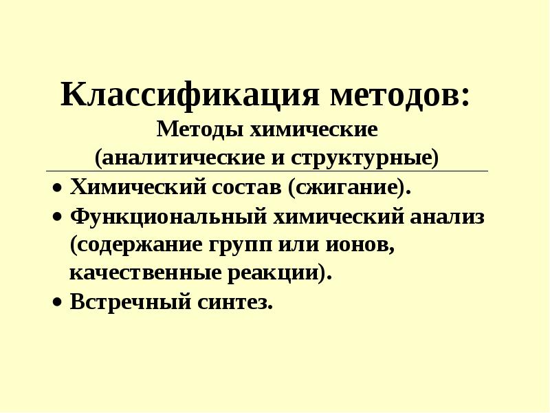 Методы физики. Физические методы исследования в химии. Методы физической химии.