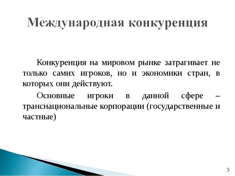 Проект на тему конкуренция в рыночной экономике