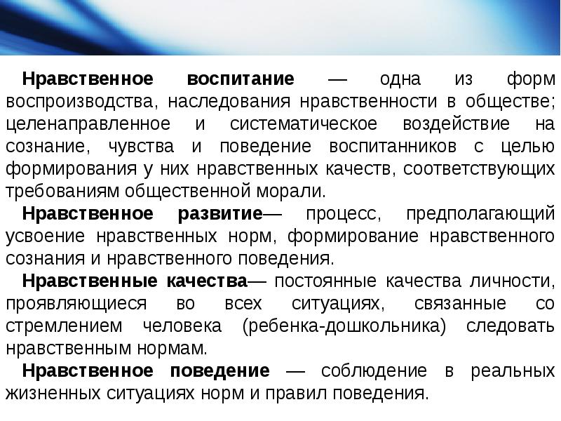 Нравственно воспитан. Нравственное воспитание. Правила нравственного воспитания. Нравственное воспитание это в педагогике. Нравственное поведение это в педагогике.