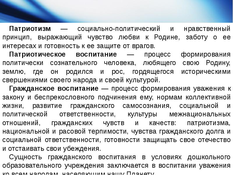 Социальный патриотизм. Принцип выражающий любовь к родине это. Любовь к родине-высшее нравственное чувство сообщение. Патриотизм –уставная и нравственная обязанность. Патриотизм как нравственный принцип.