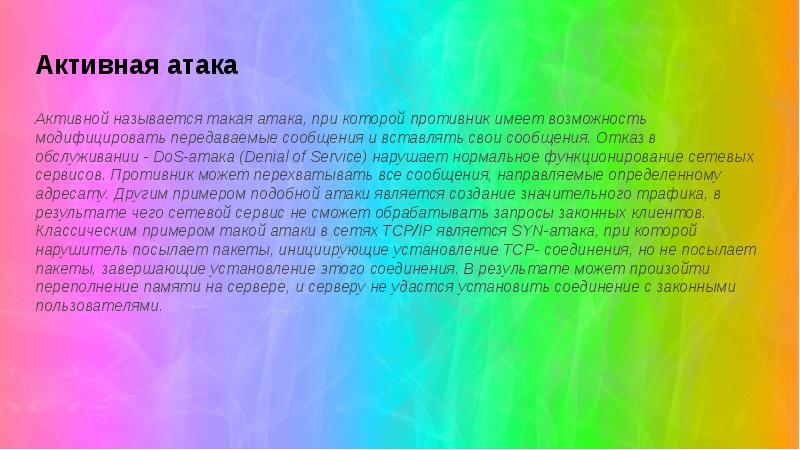 Атаки на ИС классификация. Информационные атаки признаки. Активная атака. Информационная атака.