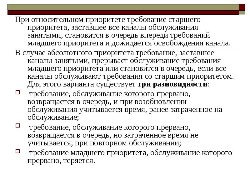 Требование к обслуживанию. Приоритизация требований. Приоритеты требований. Приоритизация требований к проекту. Абсолютный и относительный приоритет.