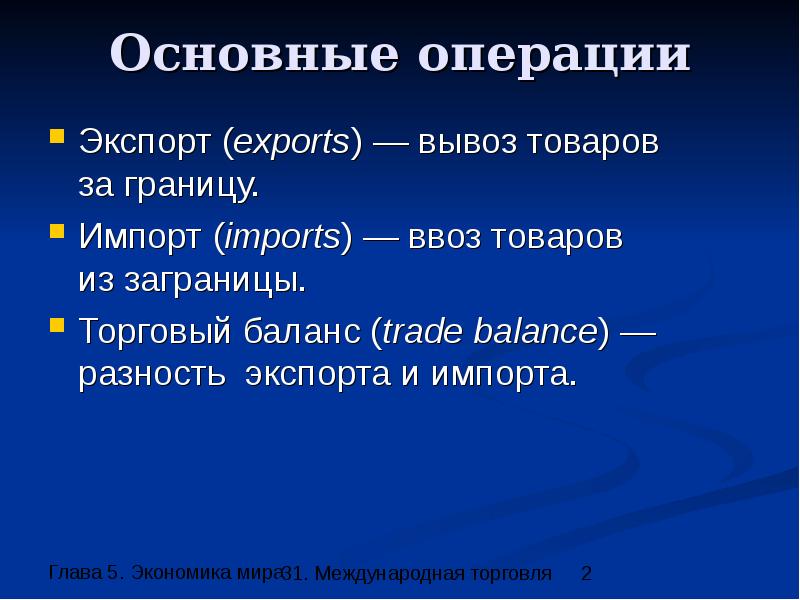 Import значение. Понятие экспорта и импорта. Экспорт и импорт. Импорт и экспорт термин. Импорт это кратко.