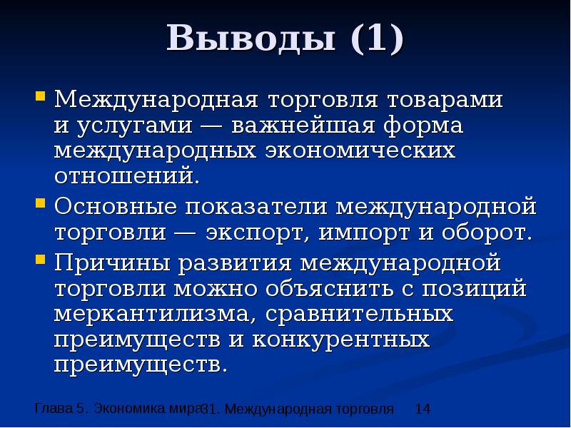 План по теме влияние международной торговли на национальную экономику