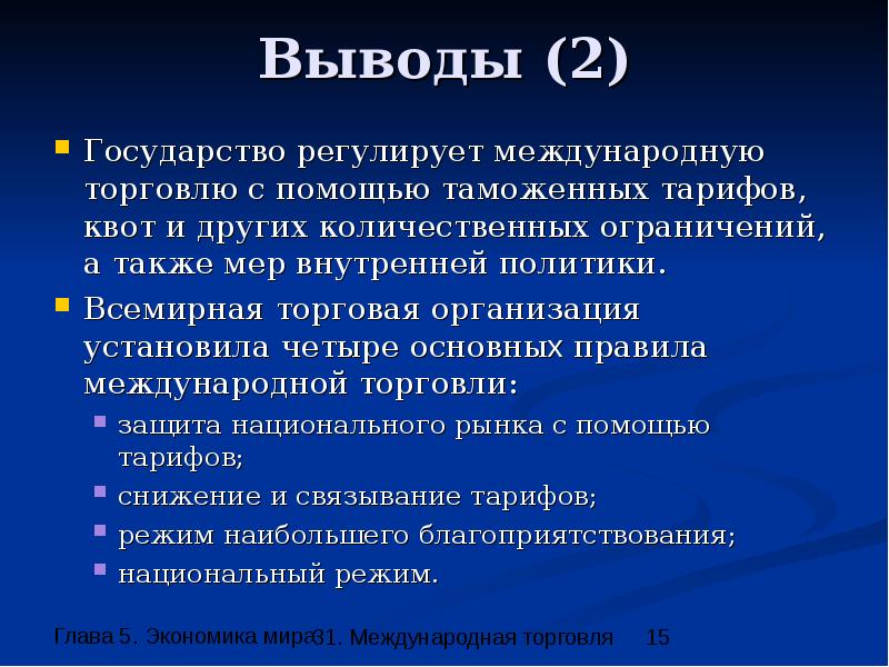 Презентация на тему международная торговля и торговая политика