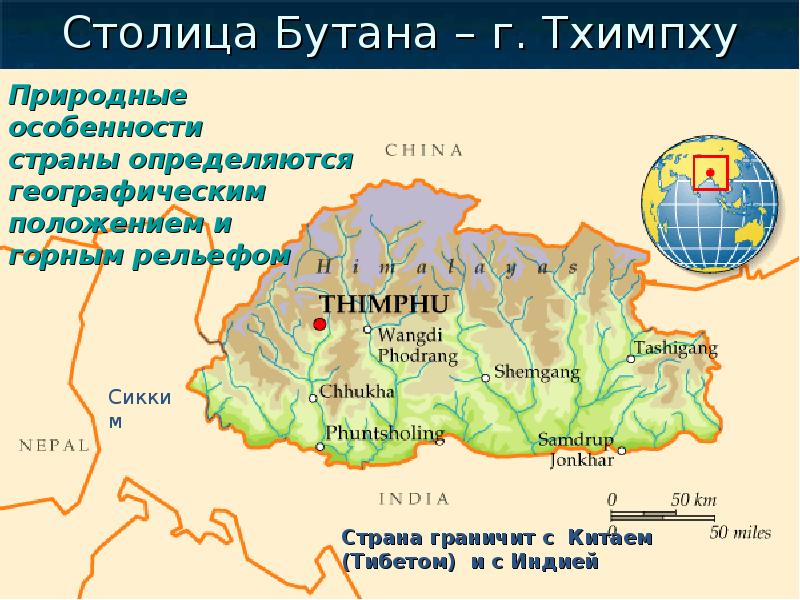 Описание страны бутан по плану 7 класс география