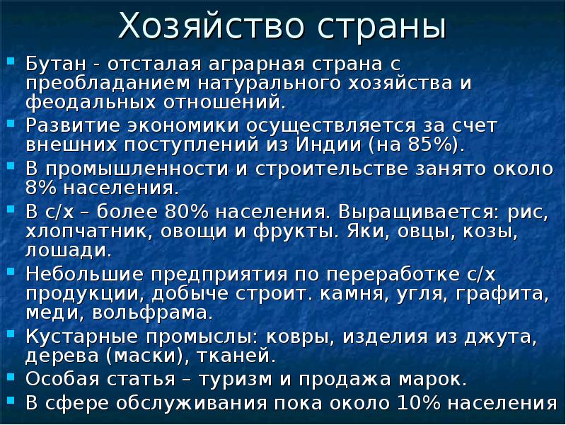 Описание страны бутан по плану 7 класс география