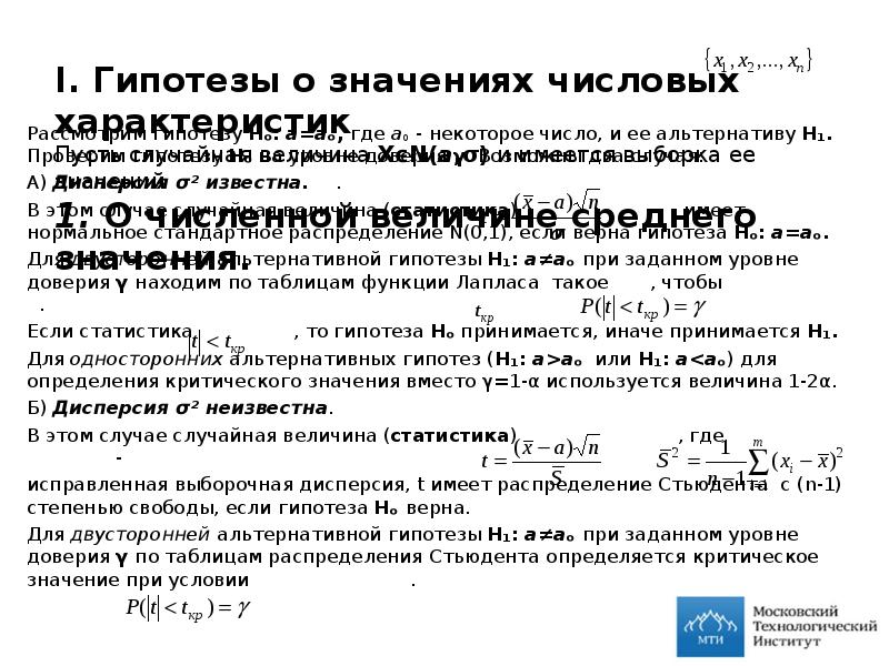 Проверить гипотезы о среднем значении