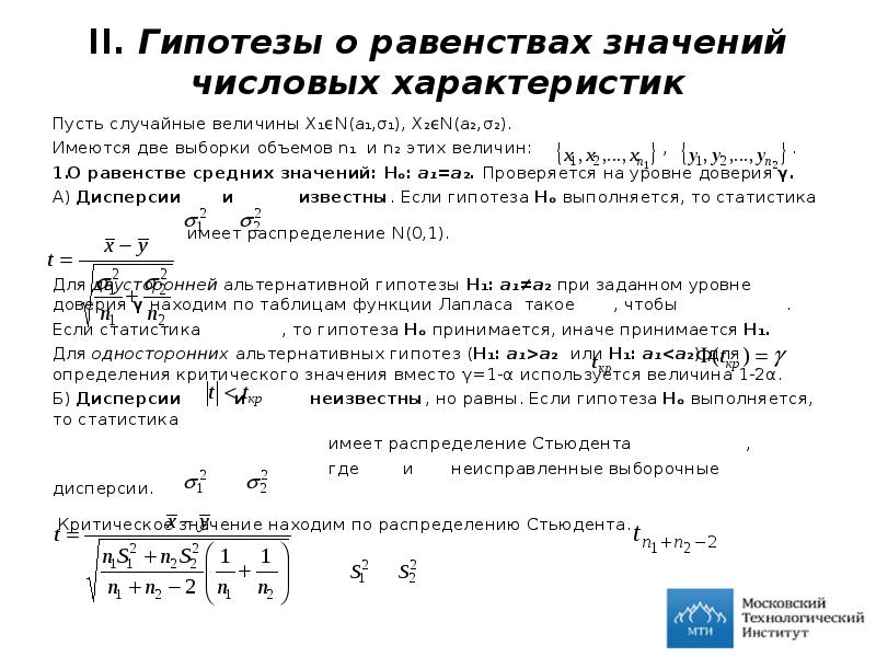 Гипотеза о равенстве дисперсий двух выборок