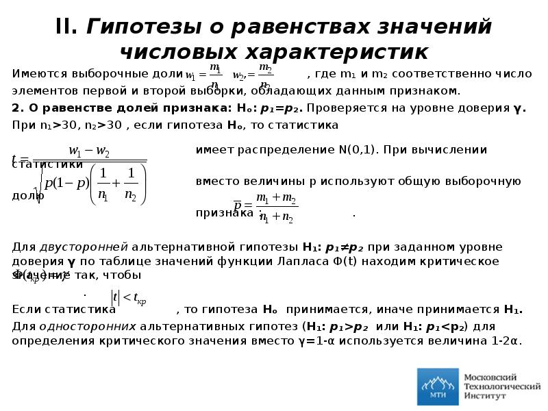 Проверка гипотез о равенстве средних значений