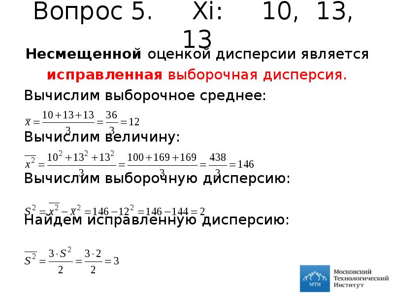 Несмещенная оценка дисперсии