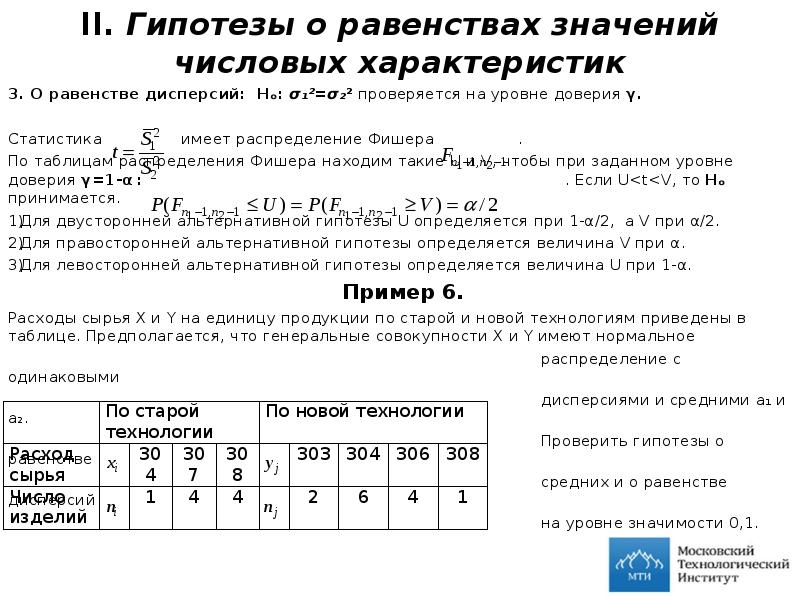 Гипотеза о среднем значении