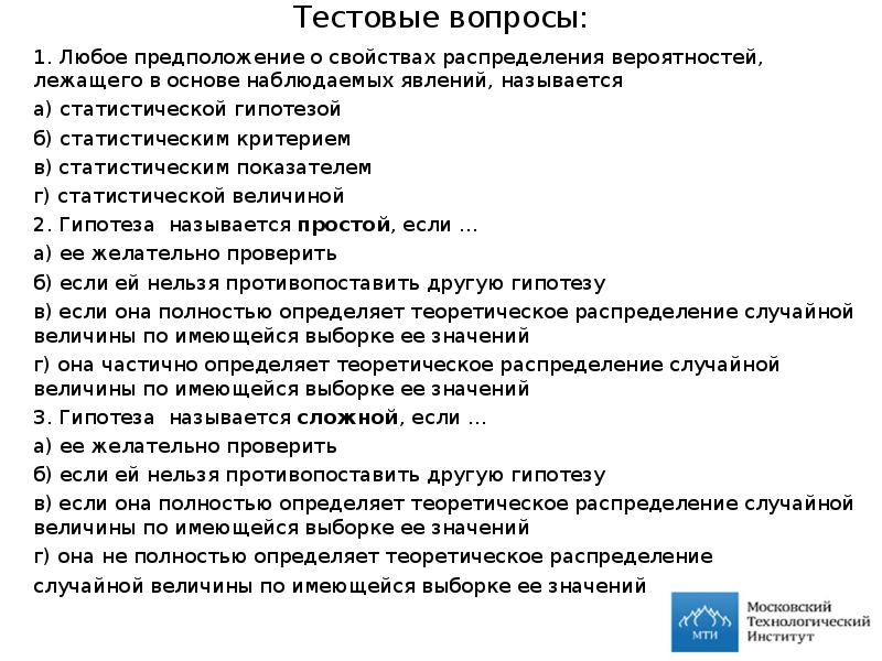 78 вопросов. Тестовые вопросы. Тестовые вопросы на тему вероятность. ОПС тестовые вопросы. Тестовые вопросы Графика.