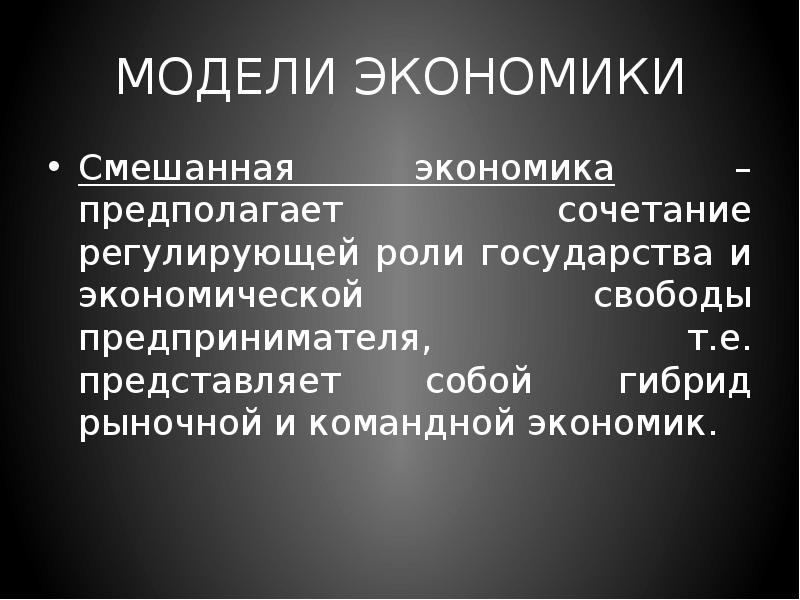 Роль государства в экономике распределение доходов презентация