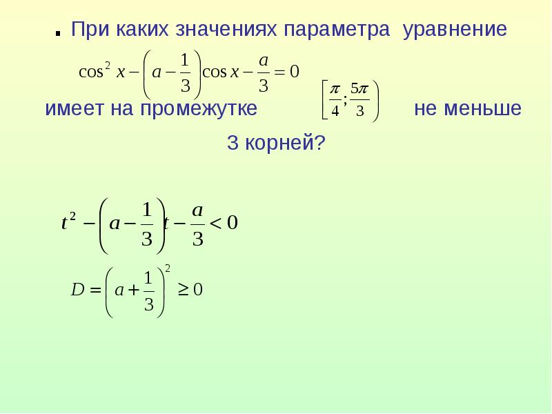 Презентация решение уравнений с параметрами