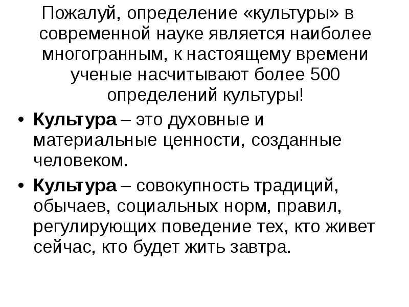 Человек культуры определение. Культура определение. Культура определение кратко. Культура определение для детей. Дайте определение понятию культура.