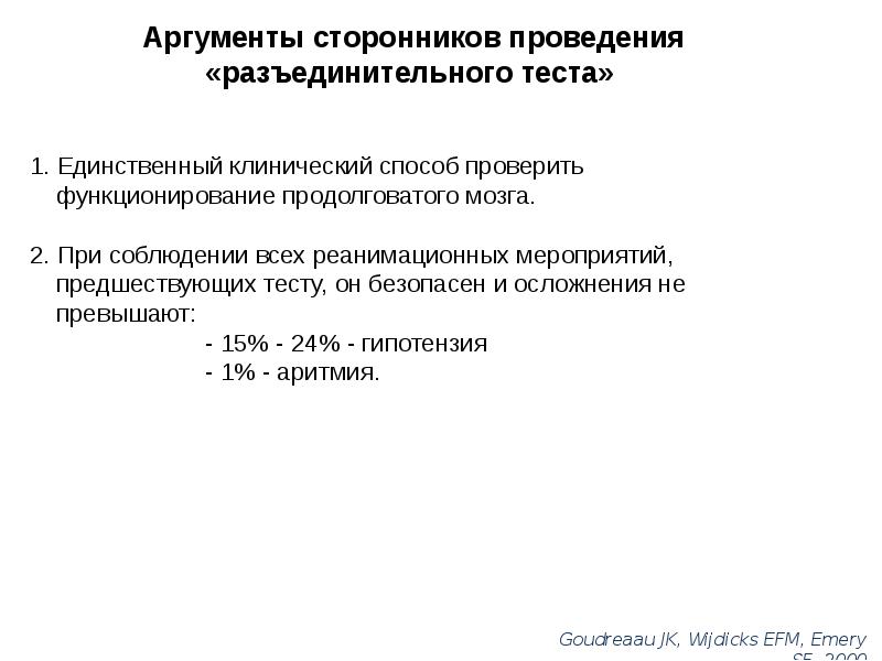 Аргументы сторонников