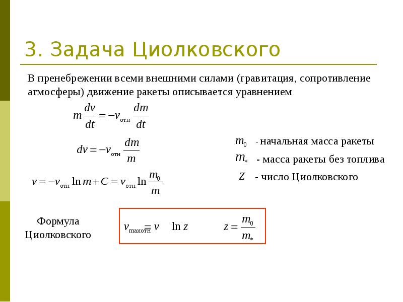 Проект движение тела переменной массы